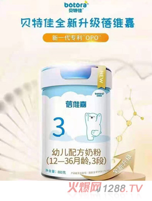 貝特佳蓓維嘉幼兒配方奶粉（12-36月齡，3段）