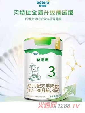 貝特佳蓓諾臻幼兒配方羊奶粉（12-36月齡，3段）