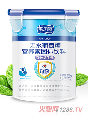 聰貝冠無水葡萄糖營(yíng)養(yǎng)素固體飲料-DHA益生元