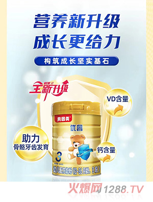 貝因美優(yōu)睿幼兒配方奶粉（12-36月齡，3段）