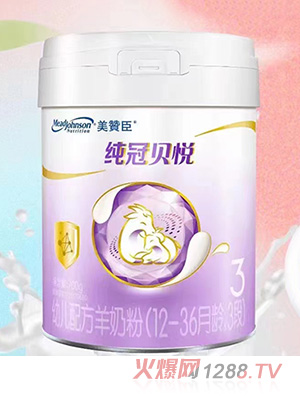 美贊臣純冠貝悅幼兒配方羊奶粉（12-36月齡，3段）