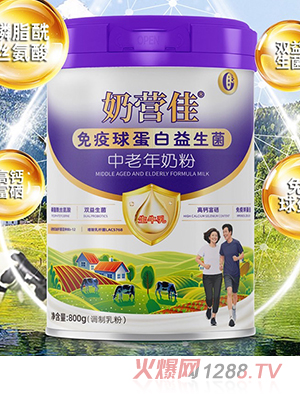 奶營佳免疫球蛋白益生菌中老年奶粉