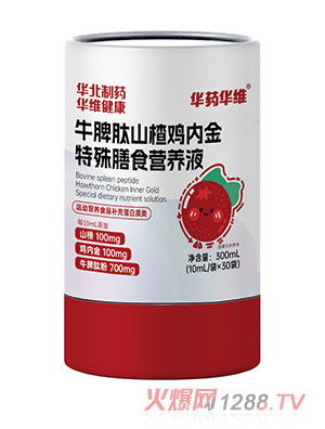 華藥華維牛脾肽山楂雞內(nèi)金特殊膳食營養(yǎng)液