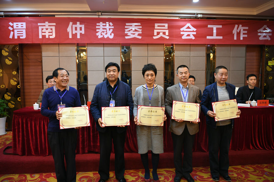 渭南仲裁委員會(huì)工作會(huì) 117.JPG